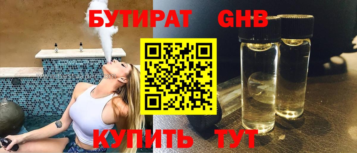 Бутират оксана Ижевск