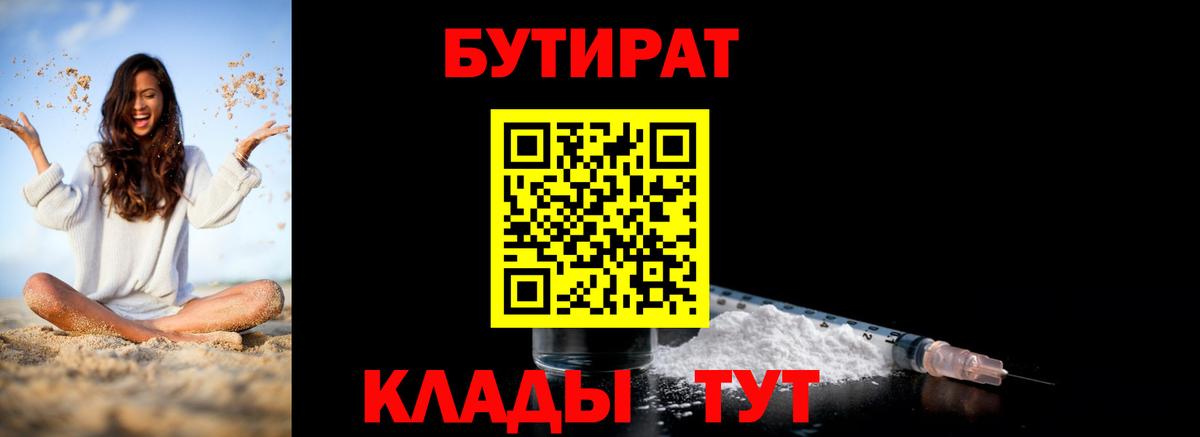 БУТИРАТ Butirat  Вход с VPN  Ижевск 
