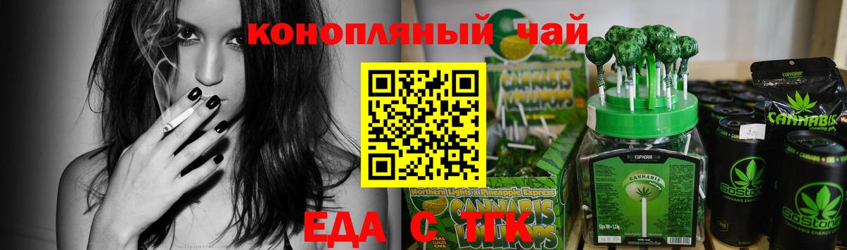 Еда ТГК конопля  Вход с VPN  Ижевск 
