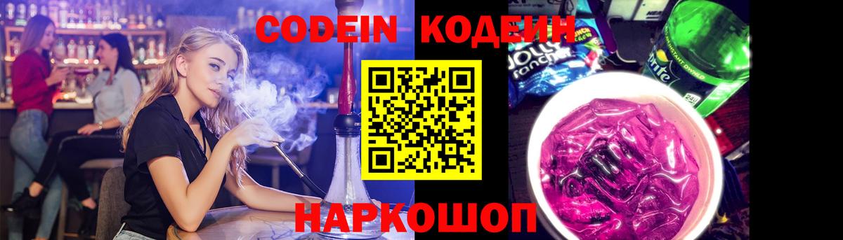 Кодеин Purple Drank  Вход с VPN  Кодеин напиток Lean (лин)  Ижевск 