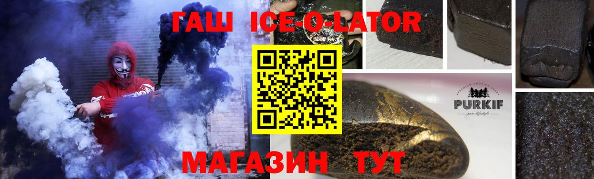 ГАШ Ice-O-Lator Ижевск