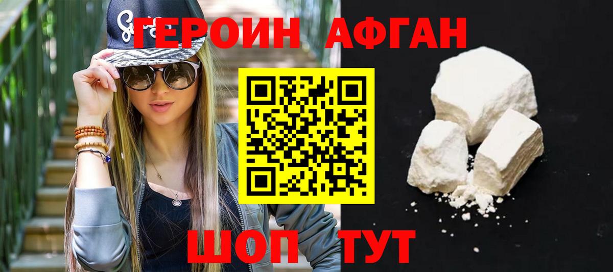 Героин афганец  Вход с VPN  Героин  Ижевск 