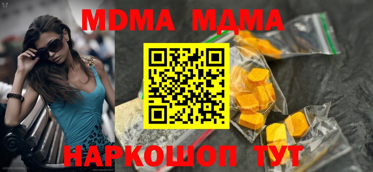 МДМА  Вход с VPN  Ижевск  МДМА crystal  MDMA кристаллы 