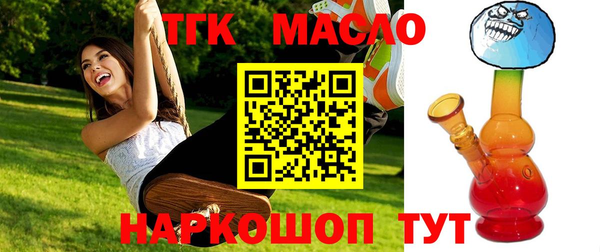 ТГК гашишное масло Ижевск