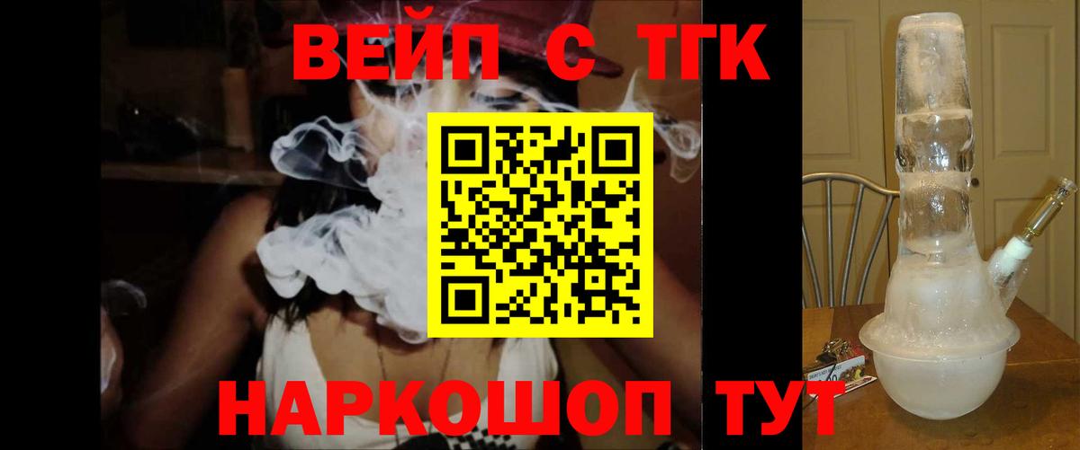 ТГК вейп  купить  сайты  Ижевск  Вход с VPN 
